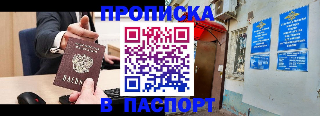 прописка для кредита в Электростали