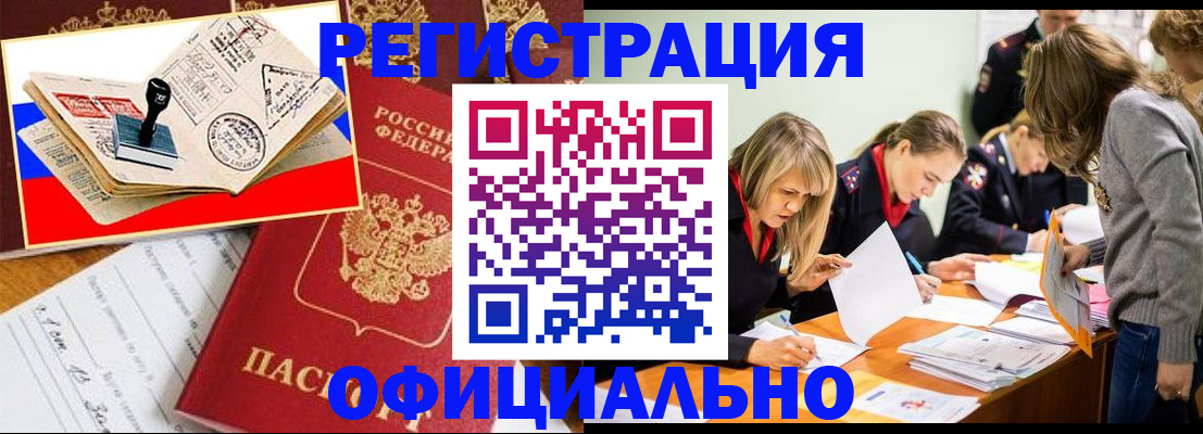 временная регистрация в Электростали