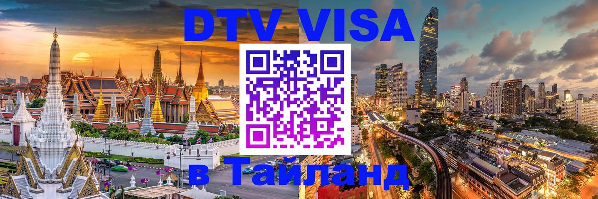 Сколько стоит DTV виза — актуальные цены, оформление даже без документов - Электросталь  03.10.2025 